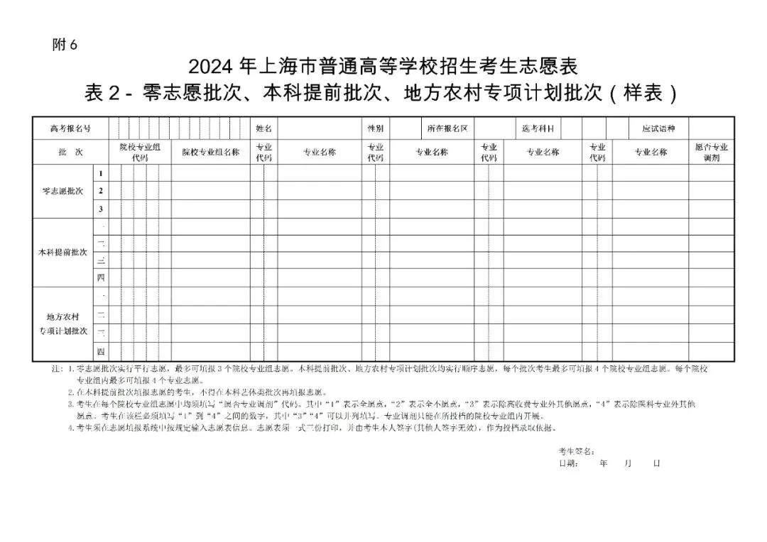 024年上海高考志愿表填寫樣本（附填報時間和入口）