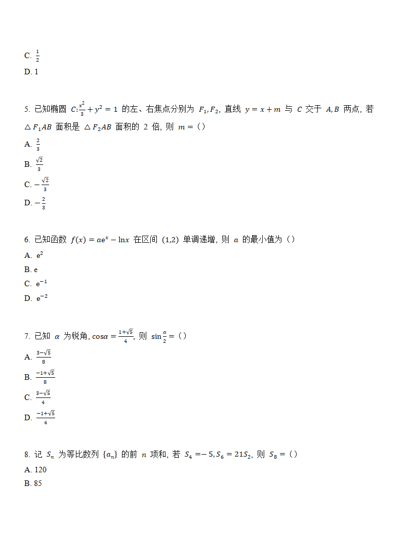 2024年新高考二卷數學試卷真題及答案解析（完整版）