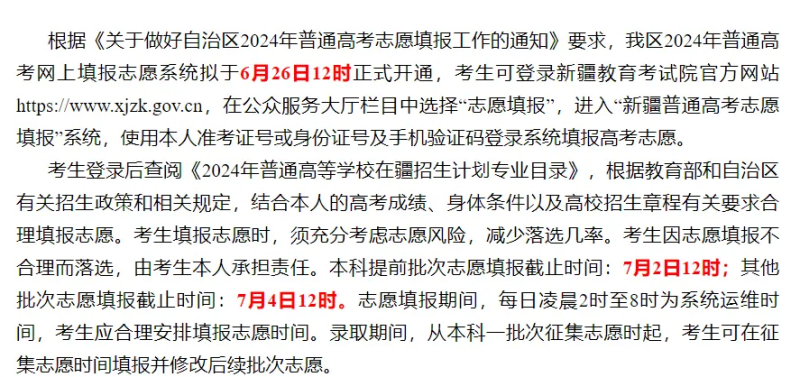 2024全國各地高考志愿填報(bào)時(shí)間和截止時(shí)間一覽表（完整版）