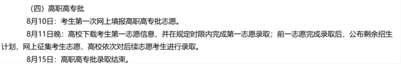 2024全國(guó)各地高考志愿填報(bào)時(shí)間和截止時(shí)間一覽表（完整版）