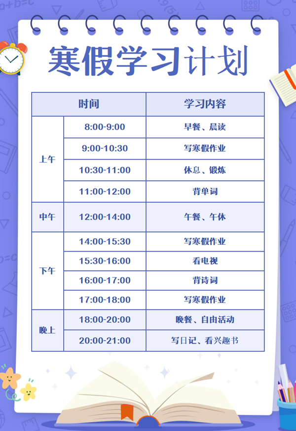 2025年河北中小學寒假放假時間表,具體時間安排是幾月幾號