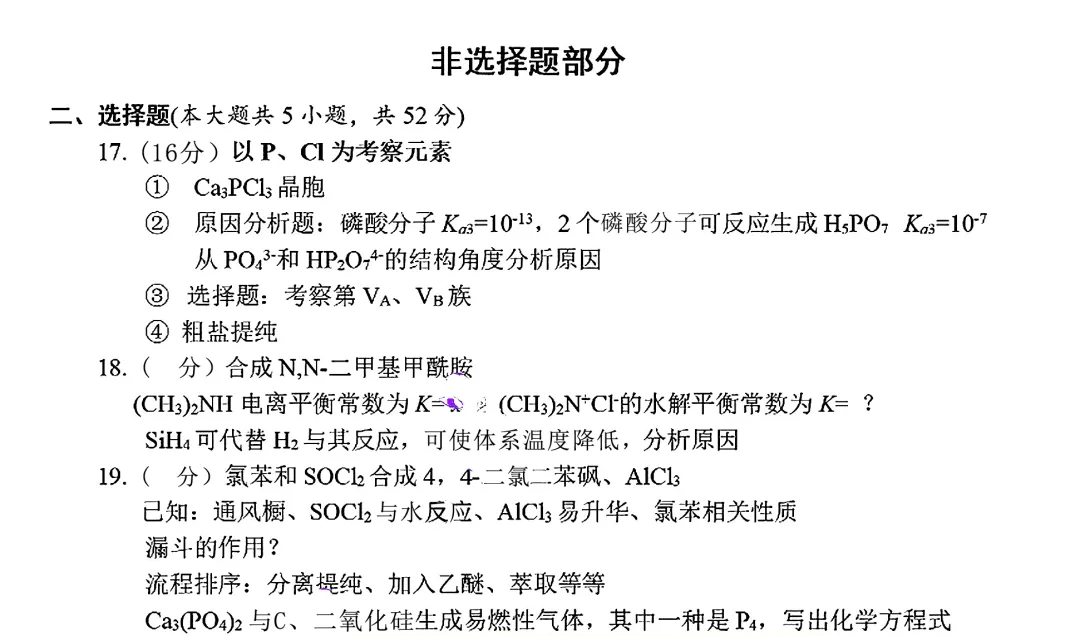 2025浙江首考化學試題及答案解析