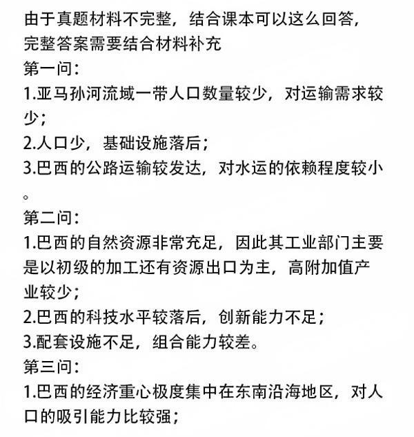 2025浙江首考地理試題及答案解析