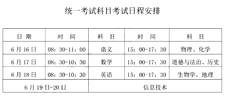 2025年云南各市中考時間安排一覽表（最新匯總）