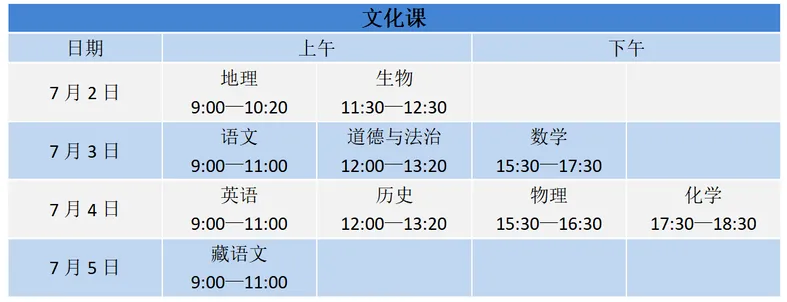 2025年西藏各市中考時間安排一覽表（最新匯總）