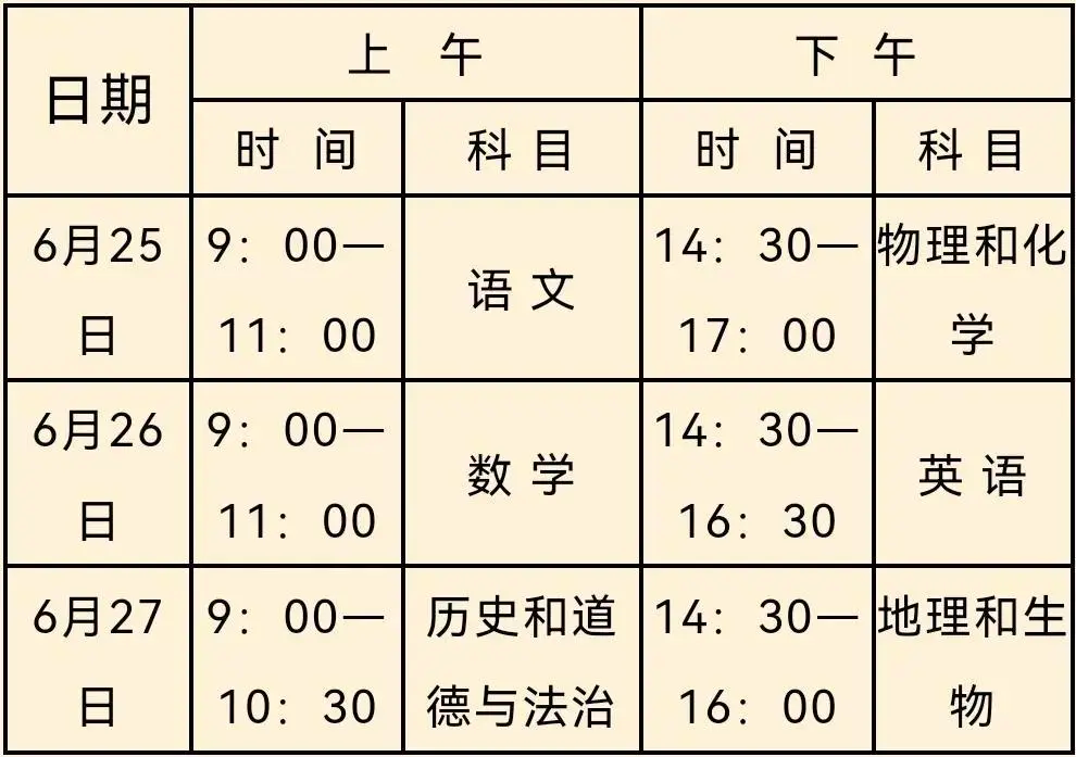 2025年黑龍江各市中考時(shí)間安排一覽表（最新匯總）