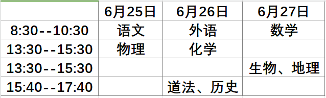 2025年黑龍江各市中考時(shí)間安排一覽表（最新匯總）